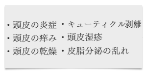 間違ったシャンプーによる弊害