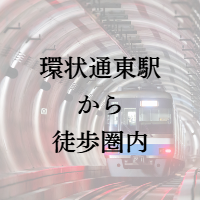 地下鉄東豊線環状通東駅近く