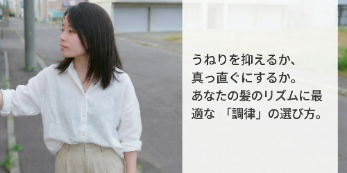 リケラストレッチ　リケラストレート　ヘアマゼラン