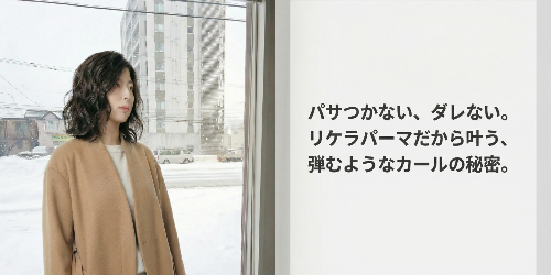 ハイクオリティパーマ