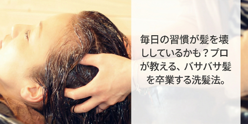正しいシャンプーの仕方